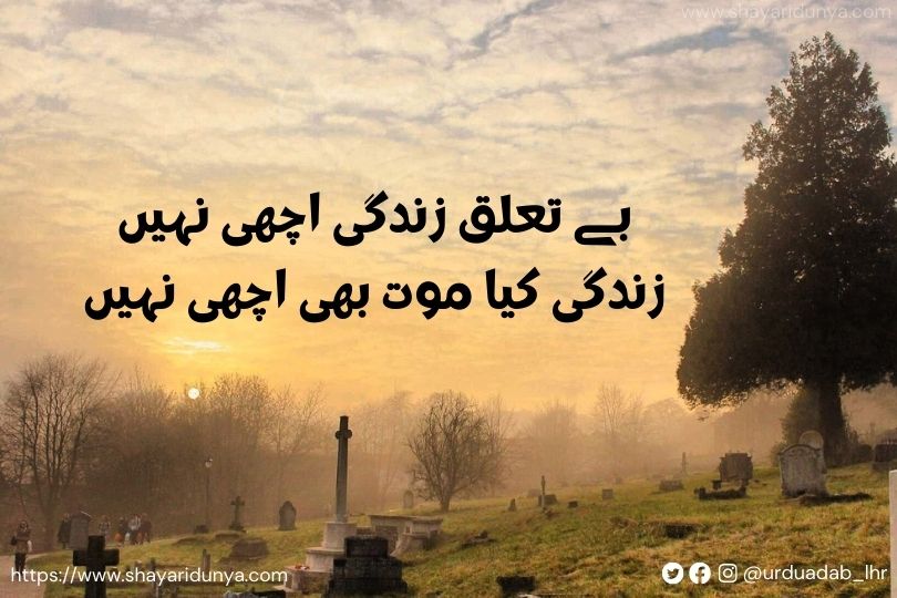 Best Moat Shayari | Maut Status | Death Shayari in Urdu | Urdu Poetry on Moat | Sad Shayari