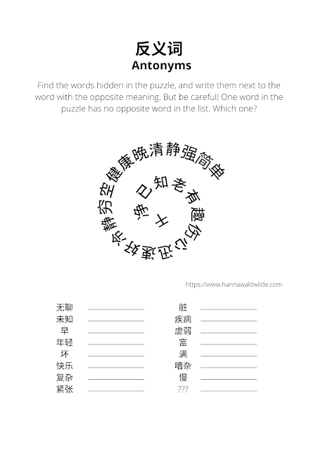 Puzzle with Chinese characters