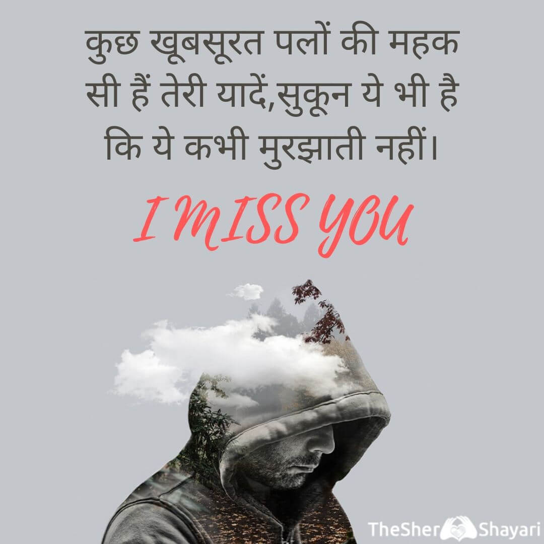 I Miss You Shayari Heart Touching Messages In Hindi English