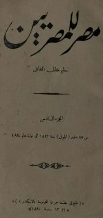 كتاب مصر للمصريين : المجلد السادس والسابع