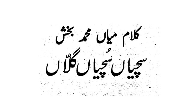 kalam mian muhammad bakhsh