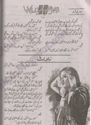 Bicharna bhi zaroori tha novel by Huma Rao Episode 2.