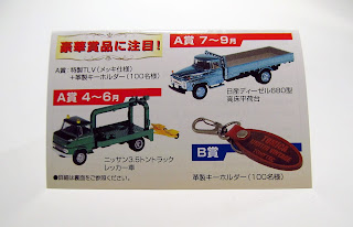 LV-75a tomica wrecker green chrome sweepstakes prize blue chrome nissan diesel 680 high flat bed truck