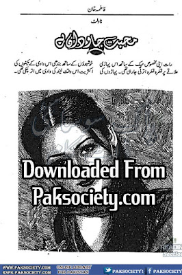 Mohabbat jawidan hai by Fatima Khan pdf