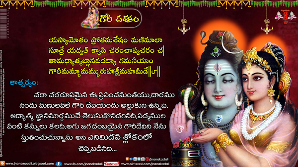 gowri dasakam,gowri dasakam in telugu pdf,gauri dasakam benefits information in telugu,gauri dasakam benefits text in telugu english,gauri dasakam benefits lyrics in telugu,gowri dasakam benefits stotram in telugu with bhavam,gauri dasakam in telugu