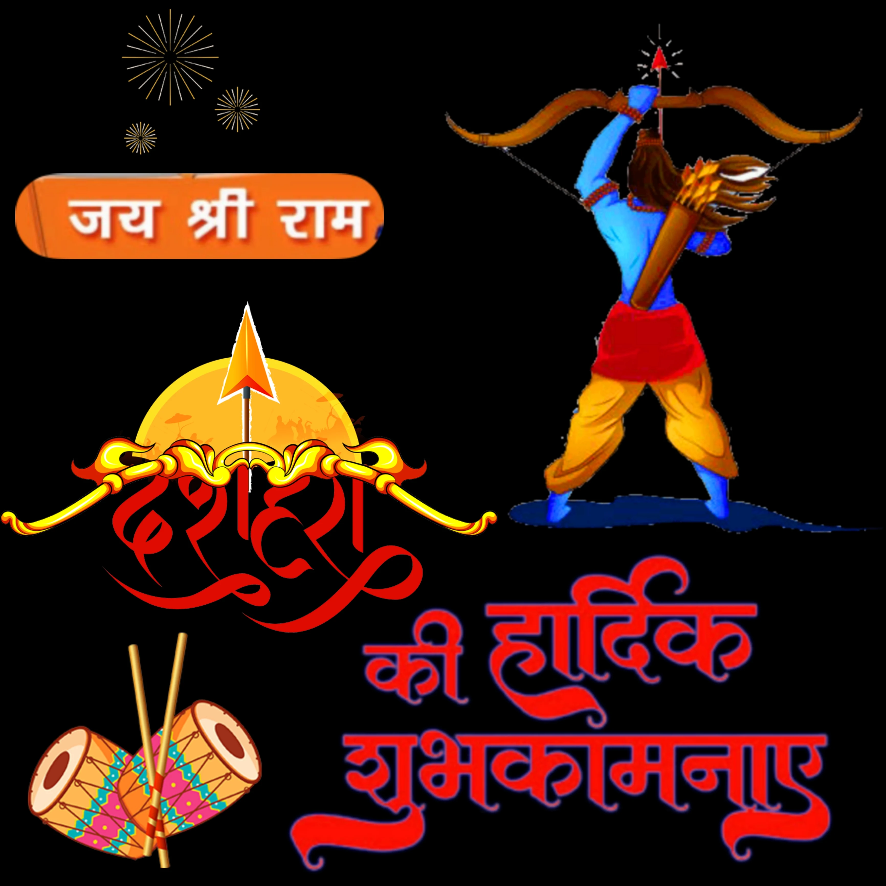 दशहरा की हार्दिक शुभकामनाएं | Dussehra ki Hardik Shubhkamnaye in Hindi Image Photo Wallpaper