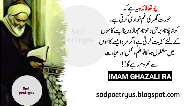 marriage imam ghazali quotes in urdu