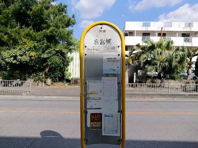 "TAKAMIYAGI" Bus stop