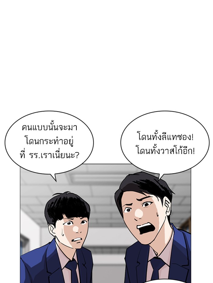 Lookism ตอนที่ 252