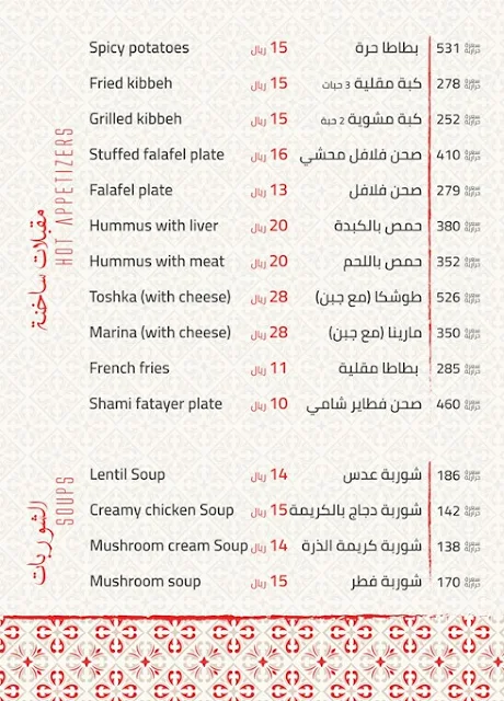 منيو مطعم بلدنا للمأكولات الشامية الخبر