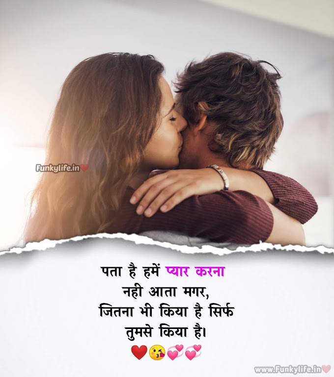 पता है हमें प्यार करना नहीं आता मगर| love shayari hindi