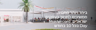 Every month on the 10th day, Mastercard has exclusive discounts and coupons at many popular stores. It is geared towards customers with Israeli issued mastercards but works with mastercards issued in many other countries (including the US of course)!