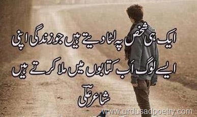 Sad-Wafa-Shayari