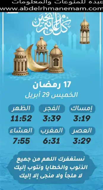 إمساكية شهر رمضان المعظم لسنة 1442 هجريا (17)