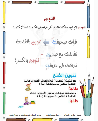 دروس في اللغة العربية للصف الثالث