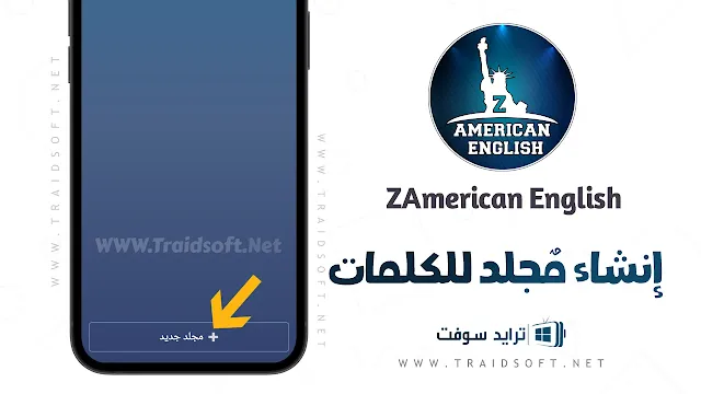 افضل تطبيق لتعلم اللغة الانجليزية بدون نت