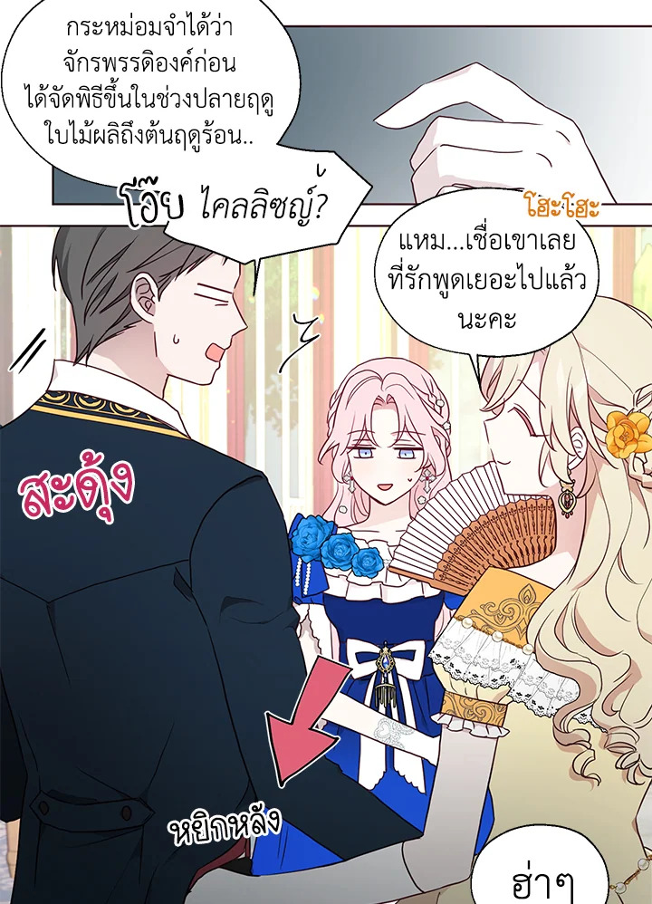 Seduce The Villain Father ตอนที่ 64