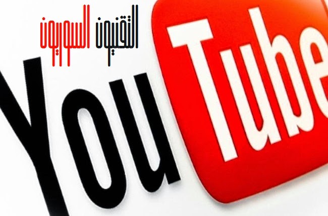التقنيون السوريون شروحات برامج العاب بلوجر ووردبريس الربح Youtube