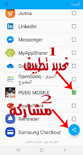 كيفية ارسال تطبيقات والالعاب عبر البلوتوث للاندرويد MyAppSharer‏