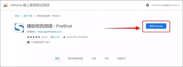 使用Fireshot一鍵解除Netflix截圖黑畫面