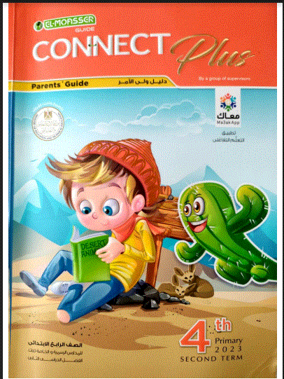 تحميل كتاب المعاصر Elmoasser كونكت بلس 4 connect plus رابعة ابتدائى لعات الترم الثانى 2023 pdf