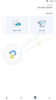 منتجات تطبيق بنك التنمية الاجتماعية السعودي