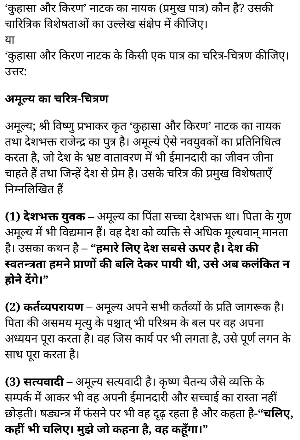 कक्षा 11 साहित्यिक हिंदी  नाटक अध्याय 1  के नोट्स साहित्यिक हिंदी में एनसीईआरटी समाधान,   class 11 sahityik hindi naatak chapter 1,  class 11 sahityik hindi naatak chapter 1 ncert solutions in sahityik hindi,  class 11 sahityik hindi naatak chapter 1 notes in sahityik hindi,  class 11 sahityik hindi naatak chapter 1 question answer,  class 11 sahityik hindi naatak chapter 1 notes,  11   class naatak chapter 1 naatak chapter 1 in sahityik hindi,  class 11 sahityik hindi naatak chapter 1 in sahityik hindi,  class 11 sahityik hindi naatak chapter 1 important questions in sahityik hindi,  class 11 sahityik hindi  chapter 1 notes in sahityik hindi,  class 11 sahityik hindi naatak chapter 1 test,  class 11 sahityik hindi  chapter 1naatak chapter 1 pdf,  class 11 sahityik hindi naatak chapter 1 notes pdf,  class 11 sahityik hindi naatak chapter 1 exercise solutions,  class 11 sahityik hindi naatak chapter 1, class 11 sahityik hindi naatak chapter 1 notes study rankers,  class 11 sahityik hindi naatak chapter 1 notes,  class 11 sahityik hindi  chapter 1 notes,   naatak chapter 1  class 11  notes pdf,  naatak chapter 1 class 11  notes  ncert,   naatak chapter 1 class 11 pdf,    naatak chapter 1  book,     naatak chapter 1 quiz class 11  ,       11  th naatak chapter 1    book up board,       up board 11  th naatak chapter 1 notes,  कक्षा 11 साहित्यिक हिंदी  नाटक अध्याय 1 , कक्षा 11 साहित्यिक हिंदी का नाटक, कक्षा 11 साहित्यिक हिंदी  के नाटक अध्याय 1  के नोट्स साहित्यिक हिंदी में, कक्षा 11 का साहित्यिक हिंदी नाटक अध्याय 1 का प्रश्न उत्तर, कक्षा 11 साहित्यिक हिंदी  नाटक अध्याय 1  के नोट्स, 11 कक्षा साहित्यिक हिंदी  नाटक अध्याय 1   साहित्यिक हिंदी में,कक्षा 11 साहित्यिक हिंदी  नाटक अध्याय 1  साहित्यिक हिंदी में, कक्षा 11 साहित्यिक हिंदी  नाटक अध्याय 1  महत्वपूर्ण प्रश्न साहित्यिक हिंदी में,कक्षा 11 के साहित्यिक हिंदी के नोट्स साहित्यिक हिंदी में,साहित्यिक हिंदी  कक्षा 11 नोट्स pdf,  साहित्यिक हिंदी  कक्षा 11 नोट्स 2021 ncert,  साहित्यिक हिंदी  कक्षा 11 pdf,  साहित्यिक हिंदी  पुस्तक,  साहित्यिक हिंदी की बुक,  साहित्यिक हिंदी  प्रश्नोत्तरी class 11  , 11   वीं साहित्यिक हिंदी  पुस्तक up board,  बिहार बोर्ड 11  पुस्तक वीं साहित्यिक हिंदी नोट्स,    11th sahityik hindi naatak   book in sahityik hindi, 11  th sahityik hindi naatak notes in sahityik hindi, cbse books for class 11  , cbse books in sahityik hindi, cbse ncert books, class 11   sahityik hindi naatak   notes in sahityik hindi,  class 11   sahityik hindi ncert solutions, sahityik hindi naatak 2020, sahityik hindi naatak  2021, sahityik hindi naatak   2022, sahityik hindi naatak  book class 11  , sahityik hindi naatak book in sahityik hindi, sahityik hindi naatak  class 11   in sahityik hindi, sahityik hindi naatak   notes for class 11   up board in sahityik hindi, ncert all books, ncert app in sahityik hindi, ncert book solution, ncert books class 10, ncert books class 11  , ncert books for class 7, ncert books for upsc in sahityik hindi, ncert books in sahityik hindi class 10, ncert books in sahityik hindi for class 11 sahityik hindi naatak  , ncert books in sahityik hindi for class 6, ncert books in sahityik hindi pdf, ncert class 11 sahityik hindi book, ncert english book, ncert sahityik hindi naatak  book in sahityik hindi, ncert sahityik hindi naatak  books in sahityik hindi pdf, ncert sahityik hindi naatak class 11 ,    ncert in sahityik hindi,  old ncert books in sahityik hindi, online ncert books in sahityik hindi,  up board 11  th, up board 11  th syllabus, up board class 10 sahityik hindi book, up board class 11   books, up board class 11   new syllabus, up board intermediate sahityik hindi naatak  syllabus, up board intermediate syllabus 2021, Up board Master 2021, up board model paper 2021, up board model paper all subject, up board new syllabus of class 11  th sahityik hindi naatak ,     11 वीं हिंदी पुस्तक हिंदी में, 11  वीं हिंदी  नोट्स हिंदी में, कक्षा 11   के लिए सीबीएससी पुस्तकें, कक्षा 11   हिंदी नोट्स हिंदी में, कक्षा 11   हिंदी एनसीईआरटी समाधान,  हिंदी  बुक इन हिंदी, हिंदी क्लास 11   हिंदी में,  एनसीईआरटी हिंदी की किताब हिंदी में,  बोर्ड 11 वीं तक, 11 वीं तक की पाठ्यक्रम, बोर्ड कक्षा 10 की हिंदी पुस्तक , बोर्ड की कक्षा 11   की किताबें, बोर्ड की कक्षा 11 की नई पाठ्यक्रम, बोर्ड हिंदी 2020, यूपी   बोर्ड हिंदी  2021,