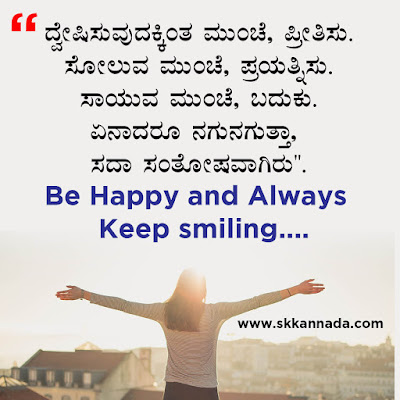 Happiness Quote in Kannada