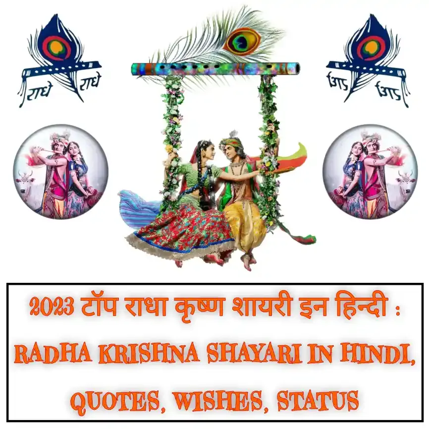 Radha Krishna Shayari in Hindi
