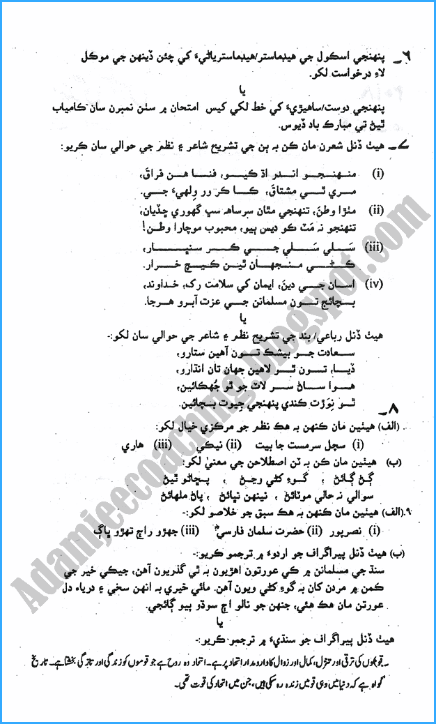 9th-sindhi-past-year-paper-2019