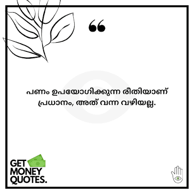 best malayalam money quotes