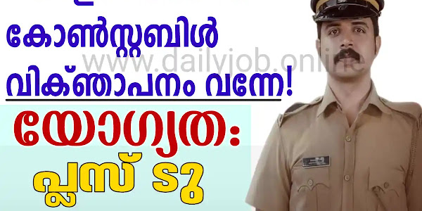 KPSC Kerala Police Constable Recruitment 2022: Notification, Vacancy, Salary, Age Limit & Qualification 