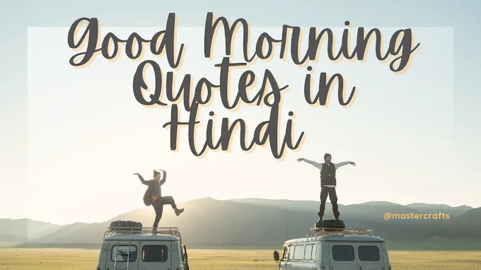Good Morning Quotes in Hindi - MasterCrafts