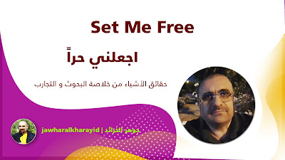 jawhar alkharayid, Rafe Adam Al Hashemi, Music, Melodies, Mixes, Set Me Free