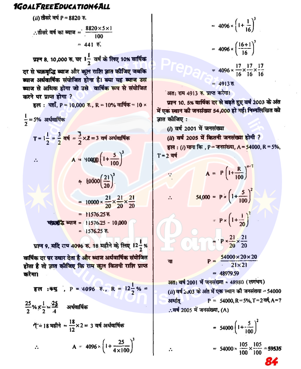 Class 8th NCERT Math Chapter 8 | Comparison of Quantities | राशियों की तुलना | प्रश्नावली 8.1, 8.2, 8.3 | SM Study Point