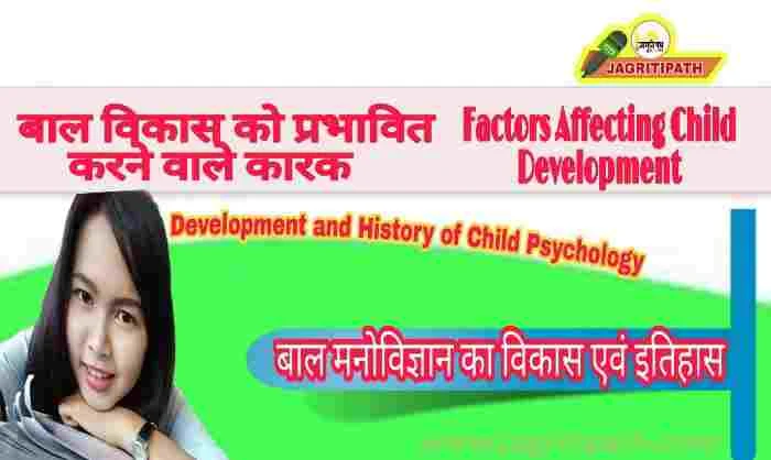 History of Child Development