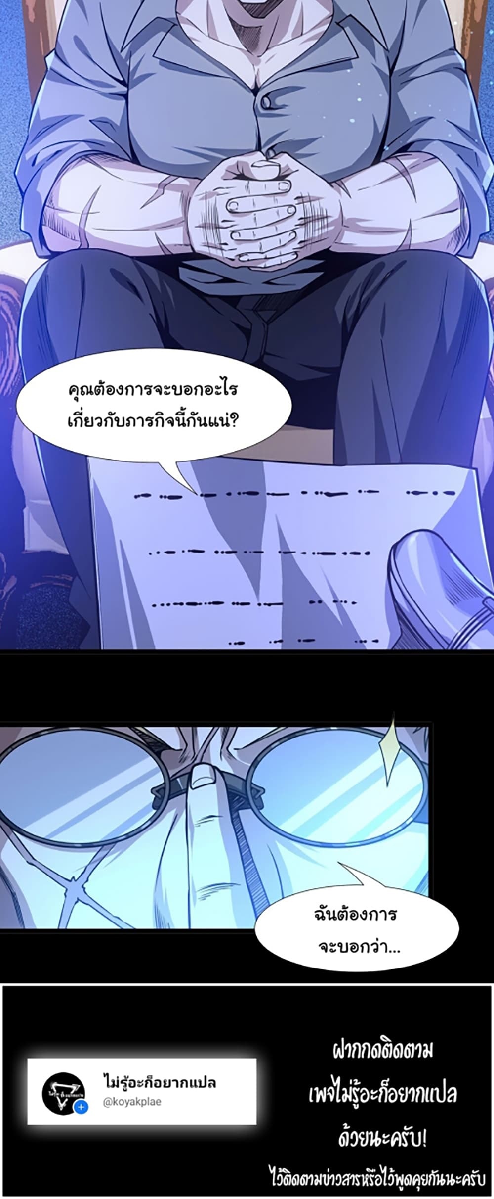 I’m Really Not the Evil God’s Lackey ตอนที่ 41