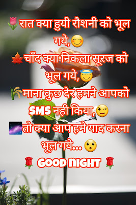 Good night hindi sayari Images for HD free download,status for WhatsApp Images 