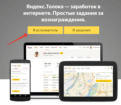 1 Способ заработка в интернете. Яндекс.Толока