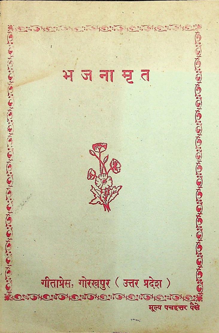 Bhajanamrita-Gita-Press-Hindi-PDF
