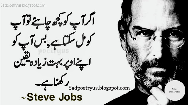 Steve-jobs-quotes-in-urdu