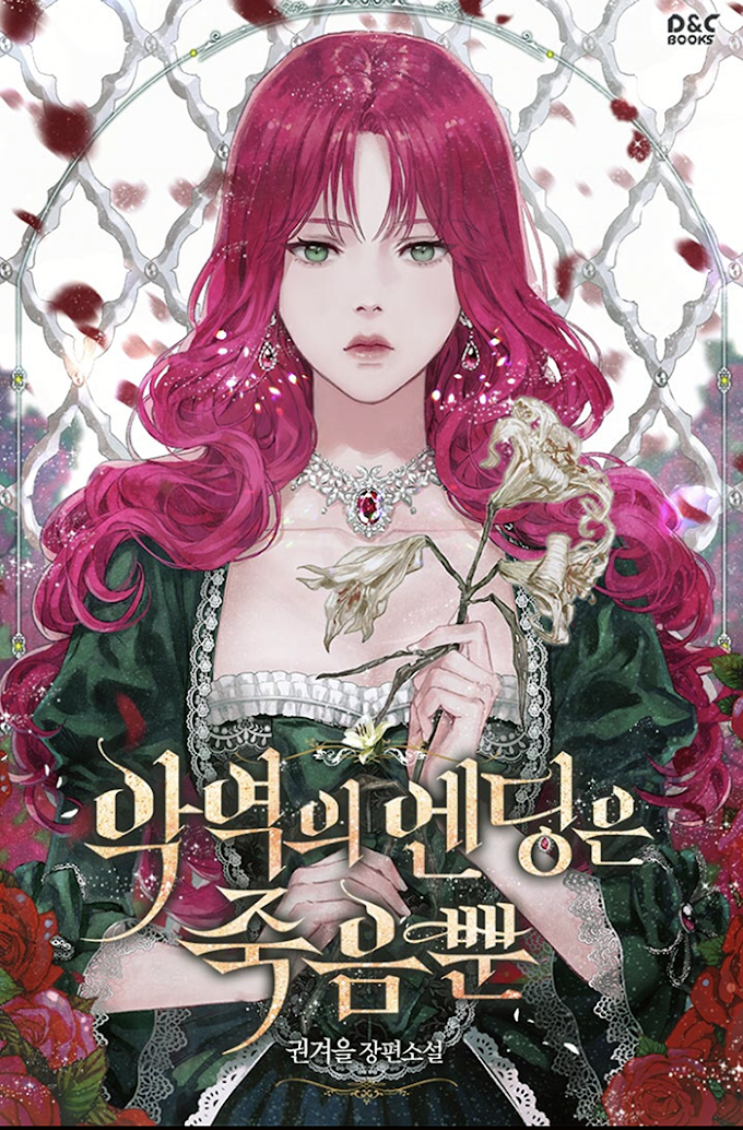 악역의 엔딩은 죽음뿐,  역하렘 게임에 빙의한 로맨스판타지 추천작 소개 (Villains Are Destined to Die)