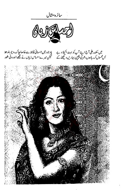 Ehsas e ziyan novel by Saira Mishal