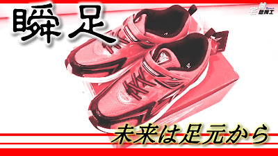 日本瞬足兒童運動鞋