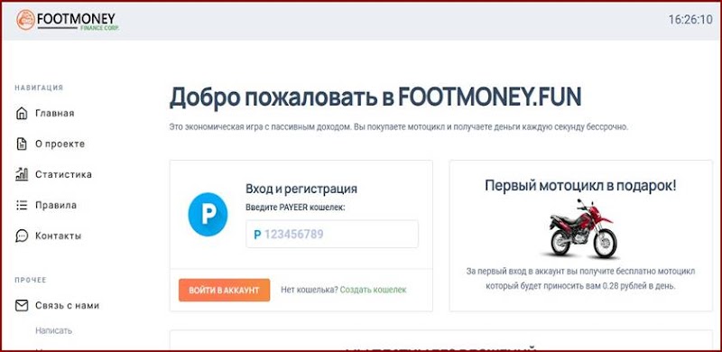 Мошеннический сайт footmoney.fun – Отзывы, развод, платит или лохотрон? Мошенники