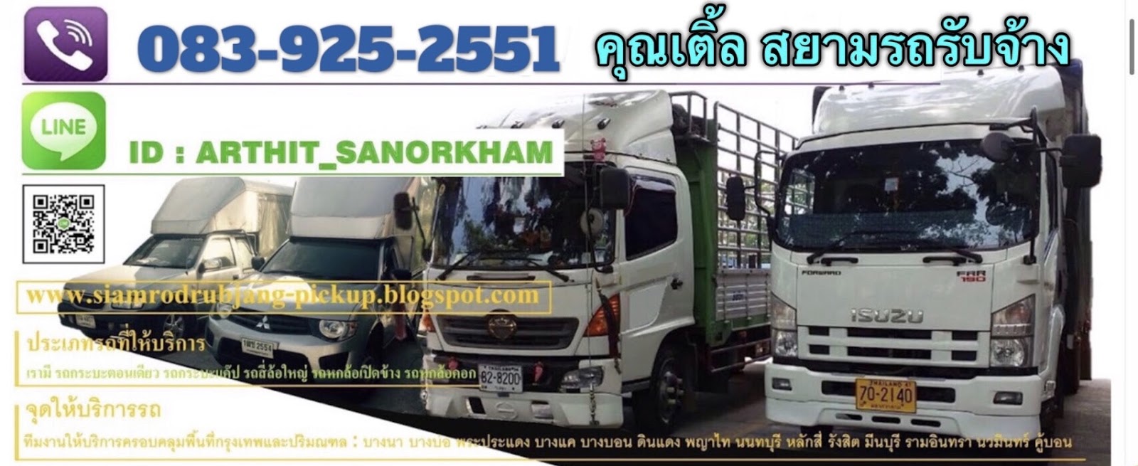 รถรับจ้างขนของ 083-925-2551 (คุณอาทิตย์)