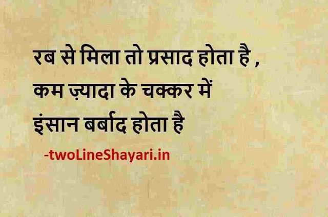 motivational thoughts in hindi for students image download, motivational thoughts in hindi for students download, motivational thoughts in hindi images