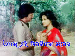 AAJ EI DINTAKE MONER KHATAY GUITAR CHORD - KISHOR KUMAR - ANTORALE- আজ এই দিনটাকে মনের খাতায় - AAJ EI DINTAKE LYRICS CHORDS