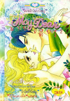 ขายการ์ตูนออนไลน์ My Dear เล่ม 2