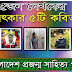 পাঁচজন তরুণ কবির চমৎকার পাঁচটি কবিতা